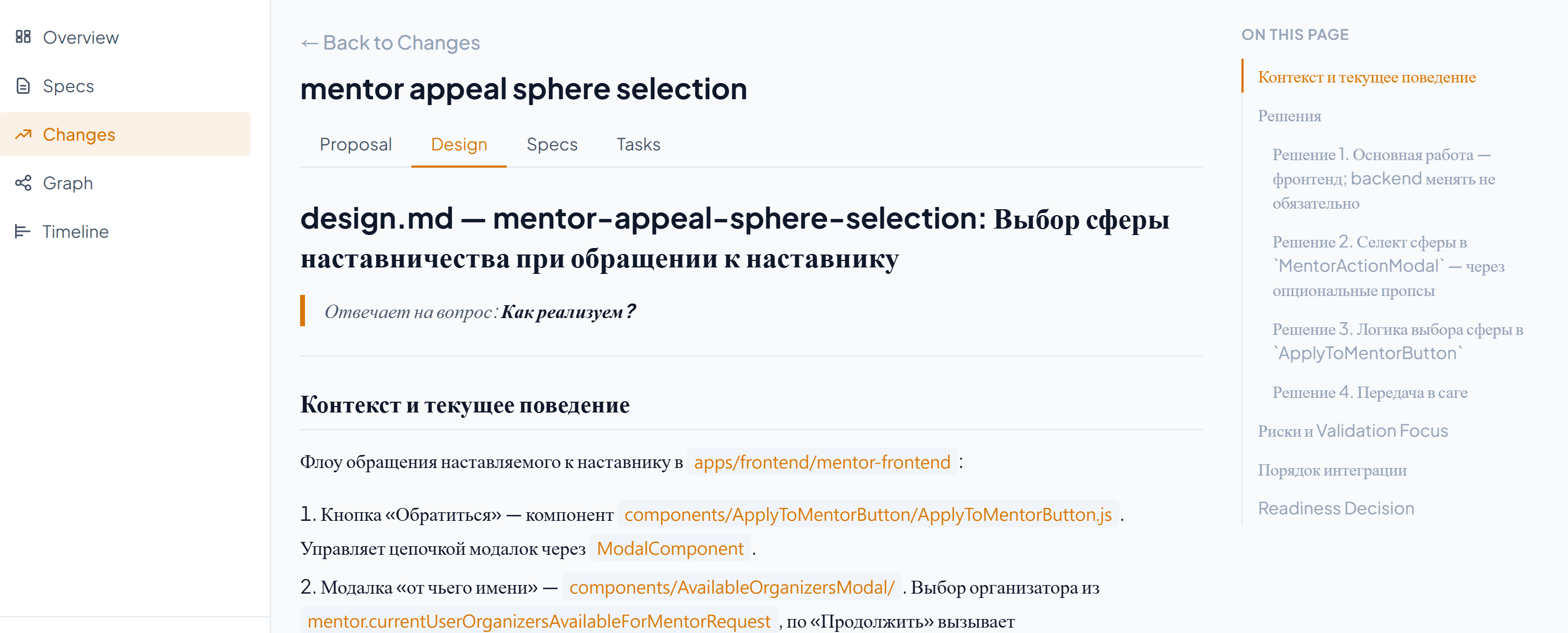 Сервис spek: просмотр одного change с табами Proposal, Design, Specs, Tasks и оглавлением